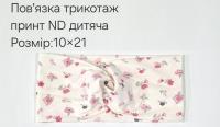 №4444 Повязка трикотаж дитяча ND принт 21х10см