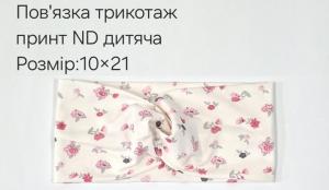 №4444 Повязка трикотаж дитяча ND принт 21х10см