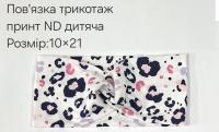 №4445 Повязка трикотаж дитяча ND принт 21х10см