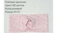 №4446 Повязка трикотаж дитяча ND принт 21х10см