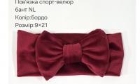 №4457 Повязка бант спорт-велюр NL бордо 21х9см