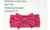 №4458 Повязка бант спорт-велюр NL малина 21х9см