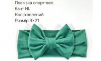 №4459 Повязка бант спорт-велюр NL зелена 21х9см