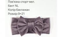 №4460 Повязка бант спорт-велюр NL баклажан 21х9см