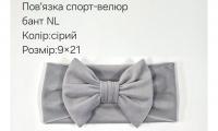 №4465 Повязка бант спорт-велюр NL сіра 21х9см