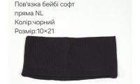 №4468 Повязка пряма бейбі-софт NL чорна 21х10см