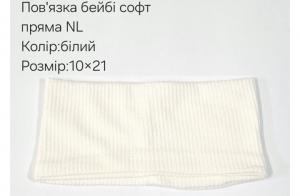 №4472 Повязка пряма бейбі-софт NL біла 21х10см