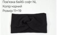 №4473 Повязка бейбі-софт NL чорна 19х11см