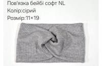 №4474 Повязка бейбі-софт NL сіра 19х11см