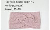№4475 Повязка бейбі-софт NL рожева 19х11см