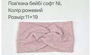 №4475 Повязка бейбі-софт NL рожева 19х11см