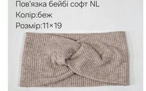 №4476 Повязка бейбі-софт NL бежева 19х11см