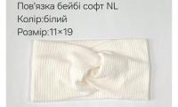 №4477 Повязка бейбі-софт NL біла 19х11см