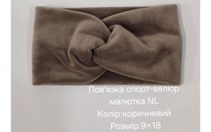 №4478 Повязка спорт-велюр малютка NL коричн 18х9см