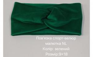 №4484 Повязка спорт-велюр малютка NL зелена 18х9см