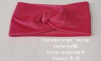 №4489 Повязка спорт-велюр малютка NL малина 18х9см