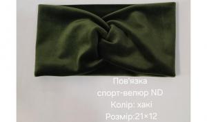 №4490 Повязка спорт-велюр ND хакі 21х12см
