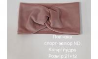 №4492 Повязка спорт-велюр ND пудра 21х12см