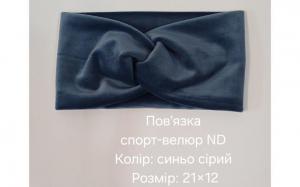 №4494 Повязка спорт-велюр ND синьо-сірий 21х12см
