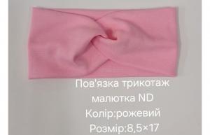 №4495 Повязка трикотаж малютка ND рожева 17х8.5см