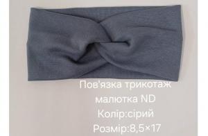 №4497 Повязка трикотаж малютка ND сіра 17х8.5см