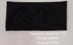 №4498 Повязка трикотаж ND чорна 22х11см