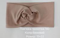 №4500 Повязка трикотаж ND бежева 22х11см