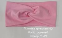 №4501 Повязка трикотаж ND рожева 22х11см