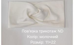 №4502 Повязка трикотаж ND молочна 22х11см