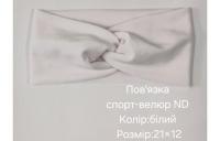 №4507 Повязка спорт-велюр ND біла 21х12см