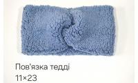 №4516 Повязка тедді св.синя 23х11см