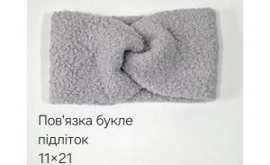 №4525 Повязка буклє підліток св.сіра 21х11см