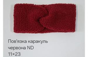 №4528 Повязка каракуль ND червона 23х11см