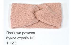№4539 Повязка стейч буклє ND рожева 23х11см