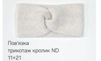№4543 Повязка трикотаж кролик ND 21х11см
