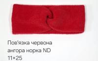 №4546 Повязка ангора норка ND червона 25х11см