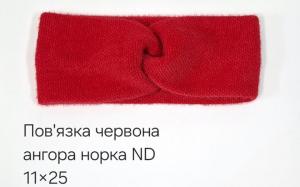 №4546 Повязка ангора норка ND червона 25х11см