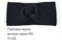 №4547 Повязка ангора норка ND чорна 25х11см