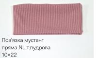 №4573 Повязка мустанг NL пряма тем.пудр. 22х10см