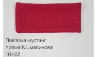 №4575 Повязка мустанг NL пряма малина 22х10см