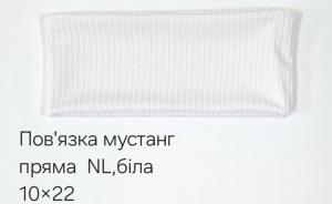 №4577 Повязка мустанг NL пряма біла 22х10см