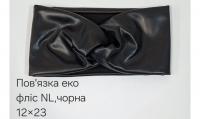 №4578 Повязка еко фліс NL пряма чорна 23х12см