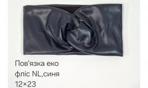№4579 Повязка еко фліс NL пряма синя 23х12см