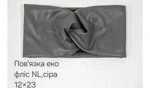 №4583 Повязка еко фліс NL пряма сіра 23х12см