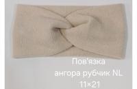 №4589 Повязка ангора рубчик NL беж 21х11см