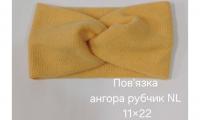 №4590 Повязка ангора рубчик NL жовта 21х11см