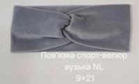 №4599 Повязка спорт велюр вузька NL сіра 21х9см