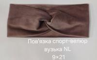 №4604 Повязка спорт велюр вузька NL корич 21х9см
