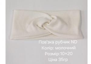 №4617 Повязка рубчик ND молочна 20х10см
