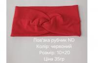 №4618 Повязка рубчик ND червона 20х10см